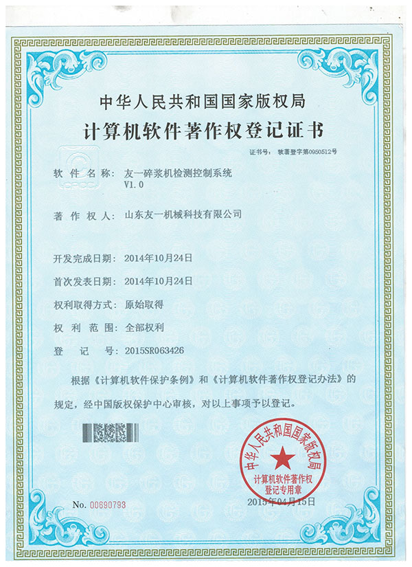 计算机软件著作权登记证书