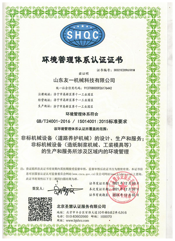 环境管理体系认证证书
