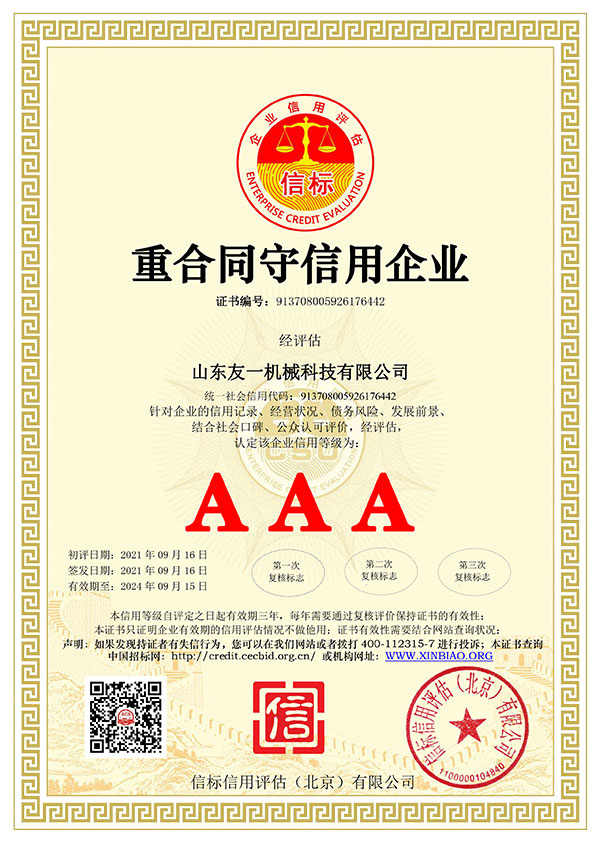 重合同守信用企业