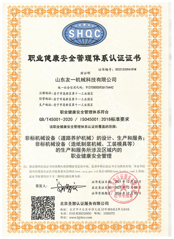 职业健康安全管理体系